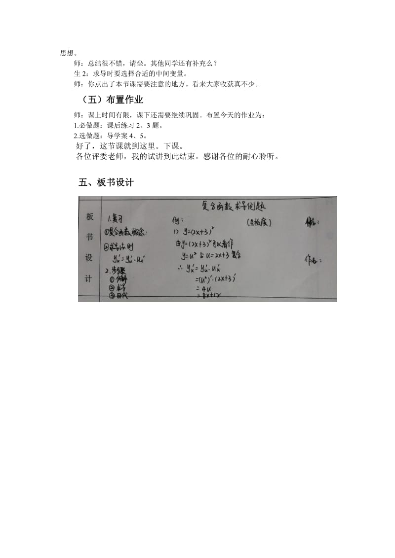 14.《复合函数求导例题》逐字稿_第3页