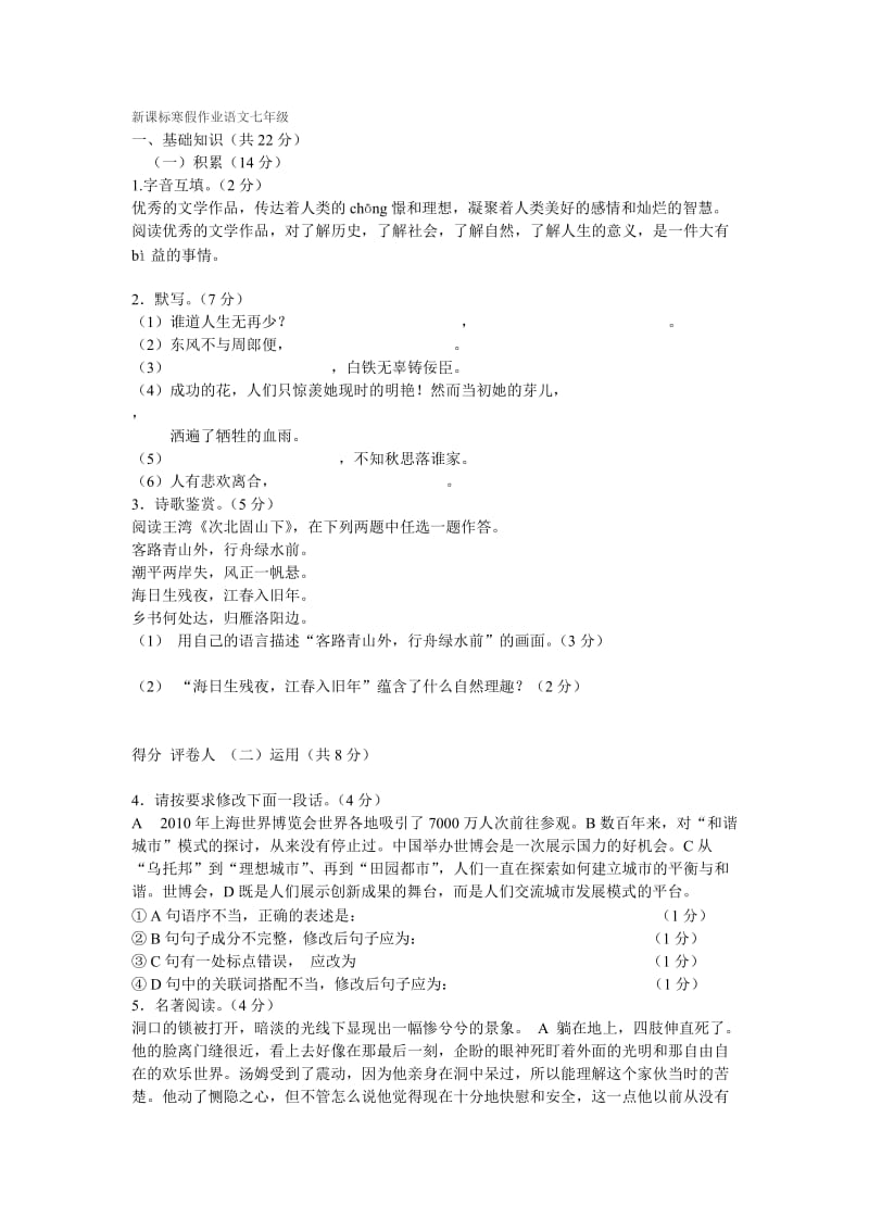 新课标寒假作业语文七年级.doc_第1页