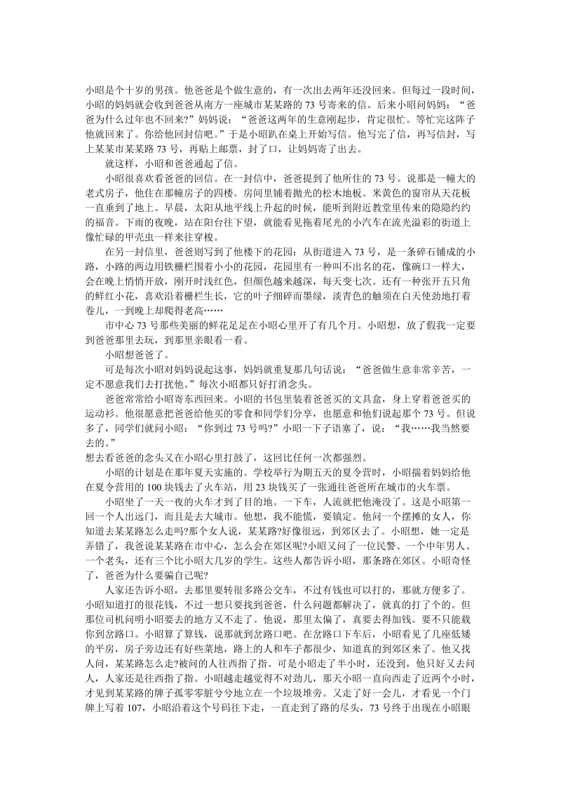 新课标寒假作业语文七年级.doc_第3页