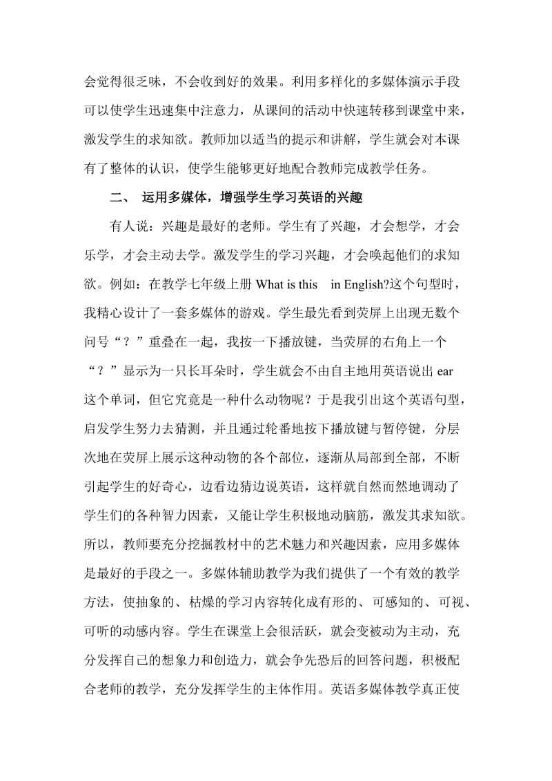 初中英语电教论文多媒体辅助教学在初中英语课中的应用.doc_第2页