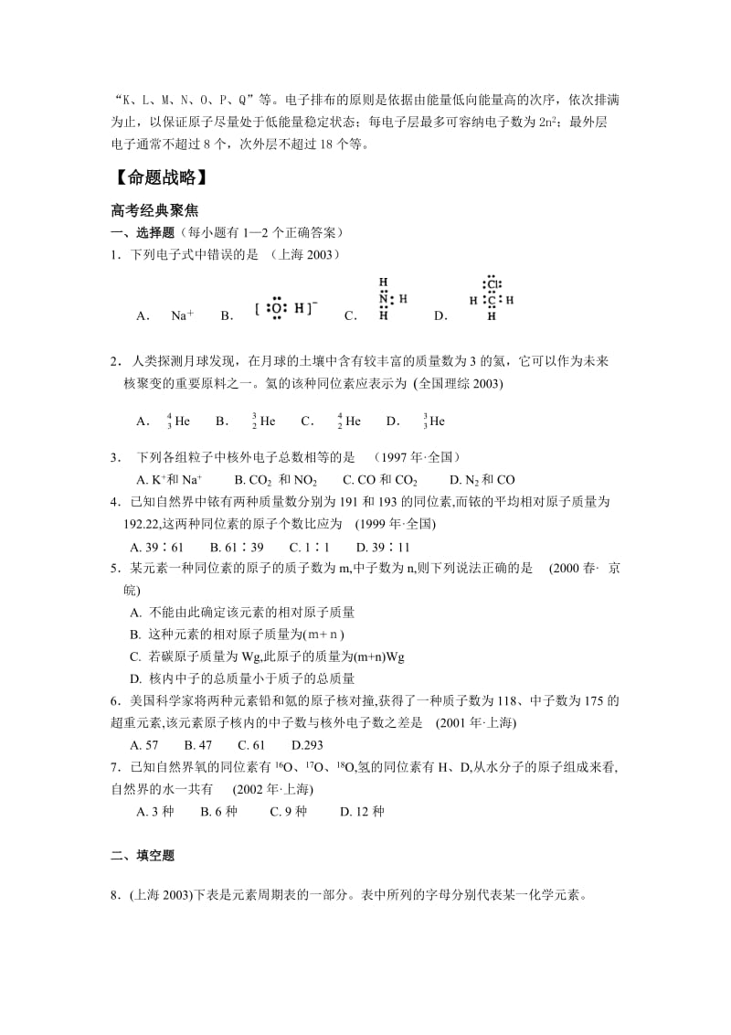 高中化学复习-原子结构.doc_第2页