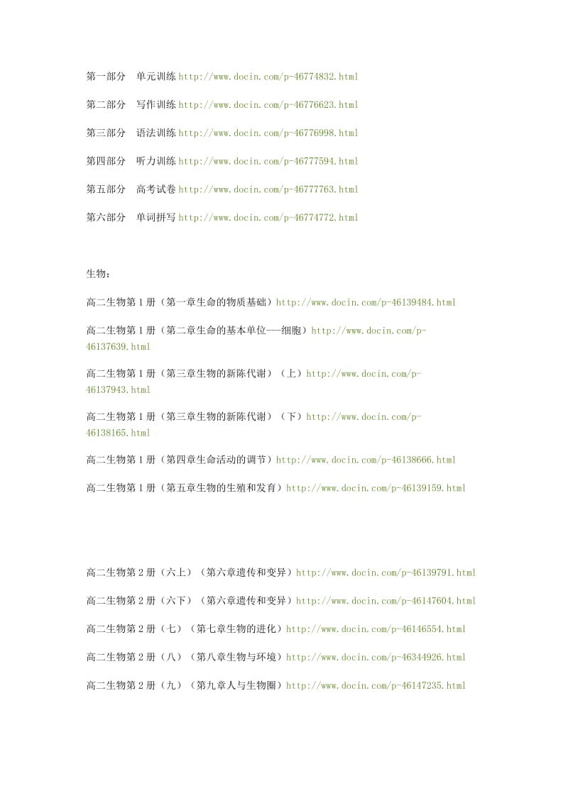 高考知识点网页大全.doc_第2页