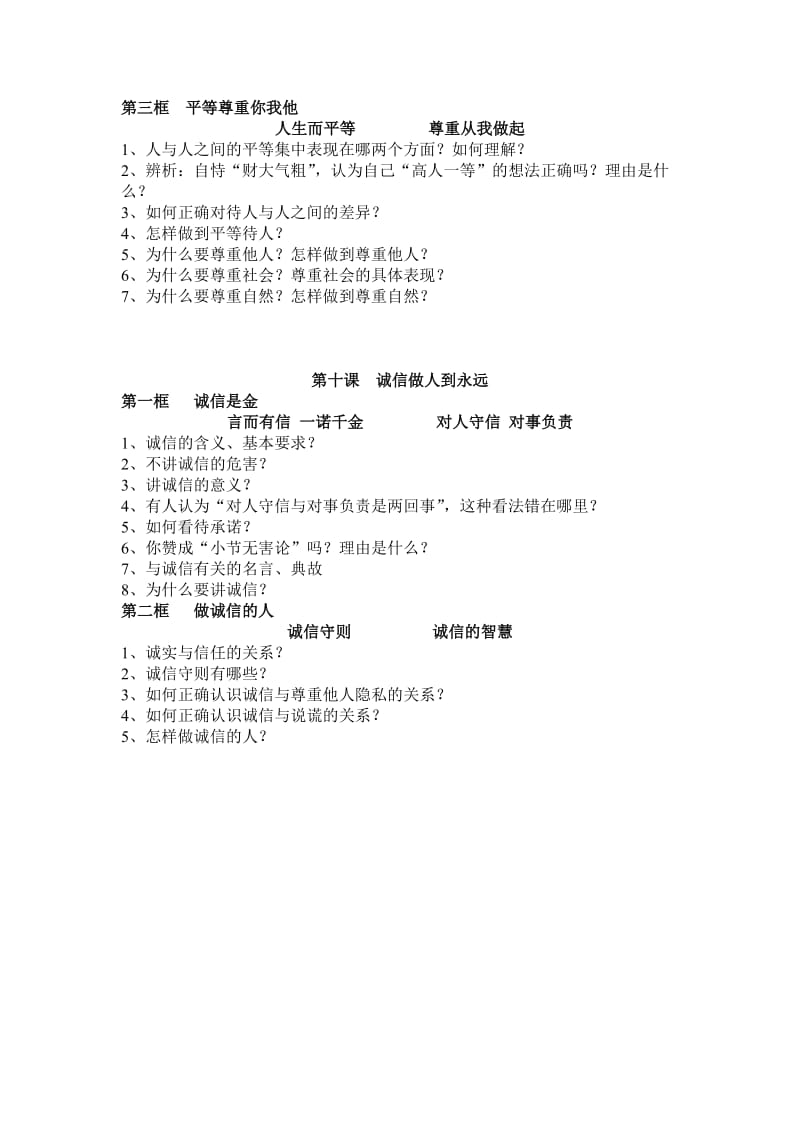 八年级思想品德上册期末复习提纲.doc_第3页