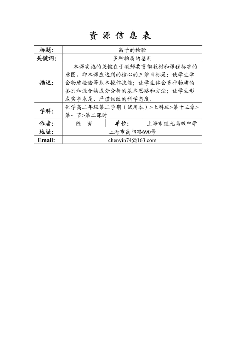 高二化学上学期全套教案第十三章.doc_第1页