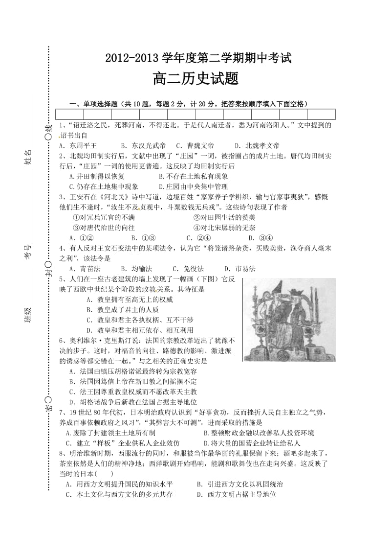 高二历史：曹向荣.doc_第1页