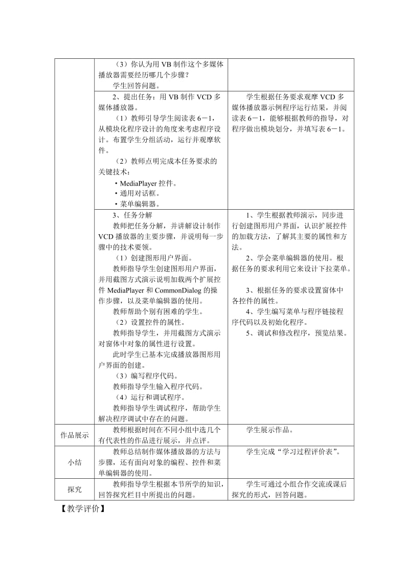 高中信息技术(选)修算法与程序设计.doc_第3页