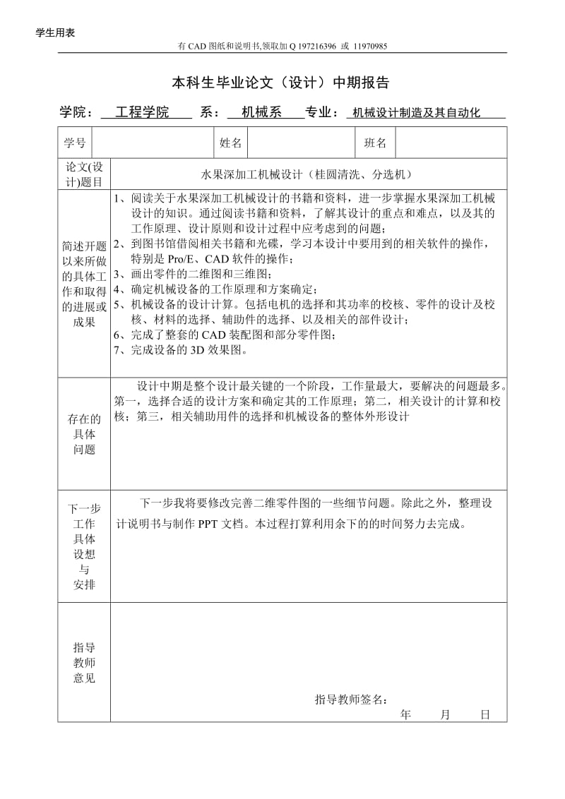 中期报告-桂圆清洗机、分选机设计【水果深加工机械设计】_第3页