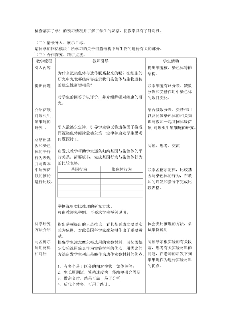 高一生物基因在染色体上.doc_第2页