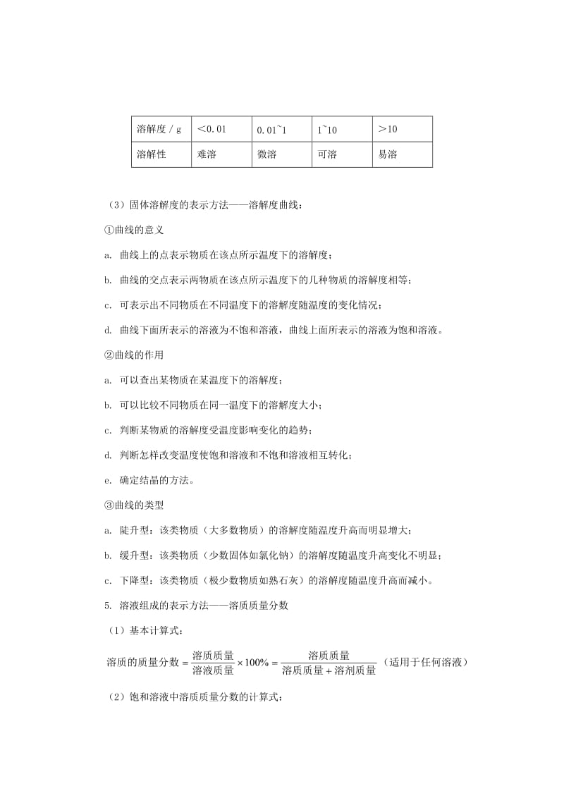 人教版九年级化学第九单元单元复习教学设计.doc_第2页