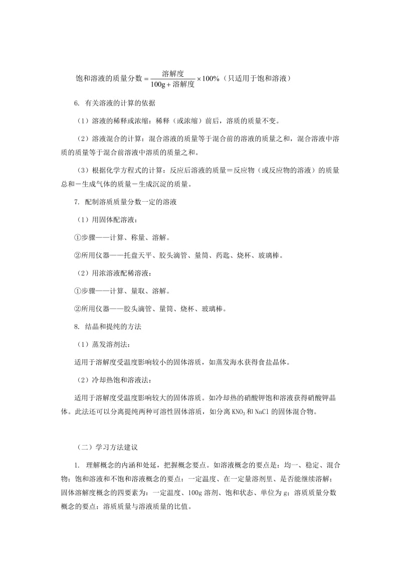 人教版九年级化学第九单元单元复习教学设计.doc_第3页