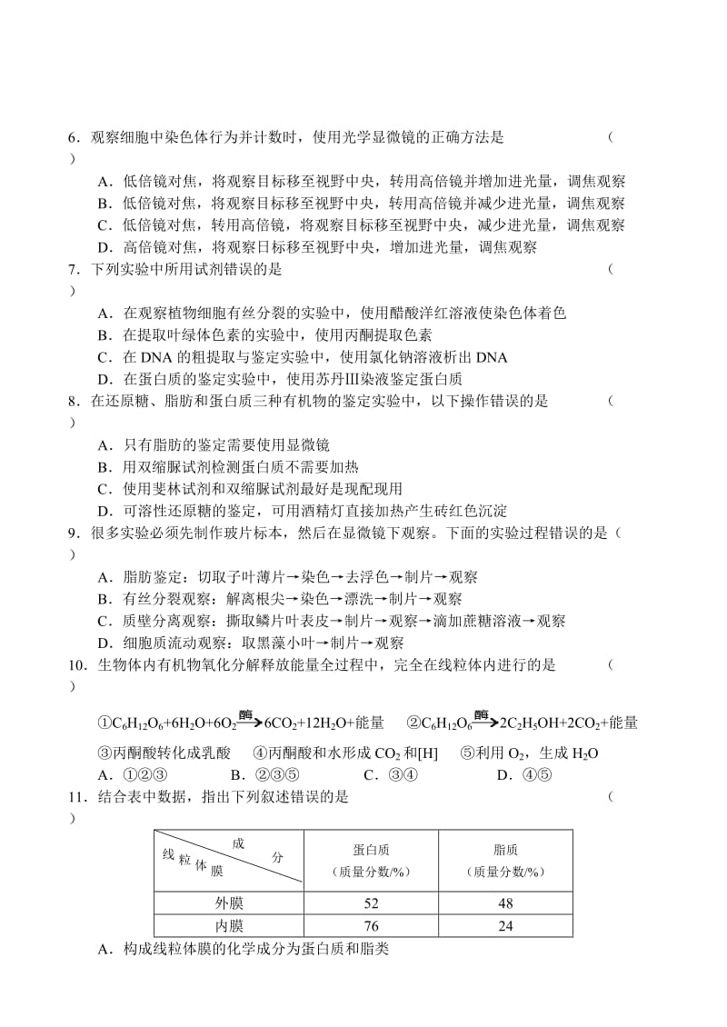 高三上学期生物单元测试生命的物质基础与结构基础.doc_第2页