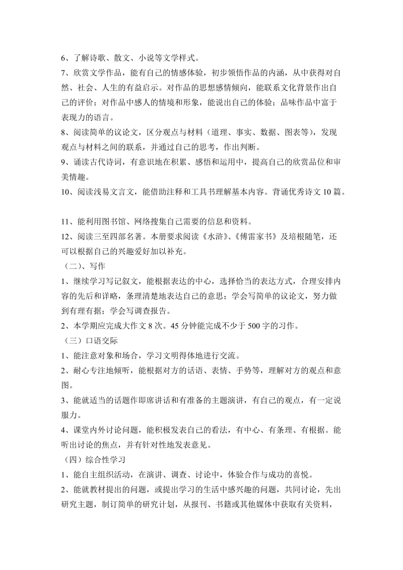 九年级语文上册教材分析.doc_第3页