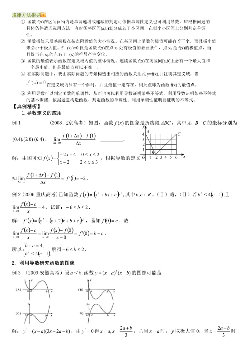 高三数学(理科)：导数及其应用(解析版).doc_第3页