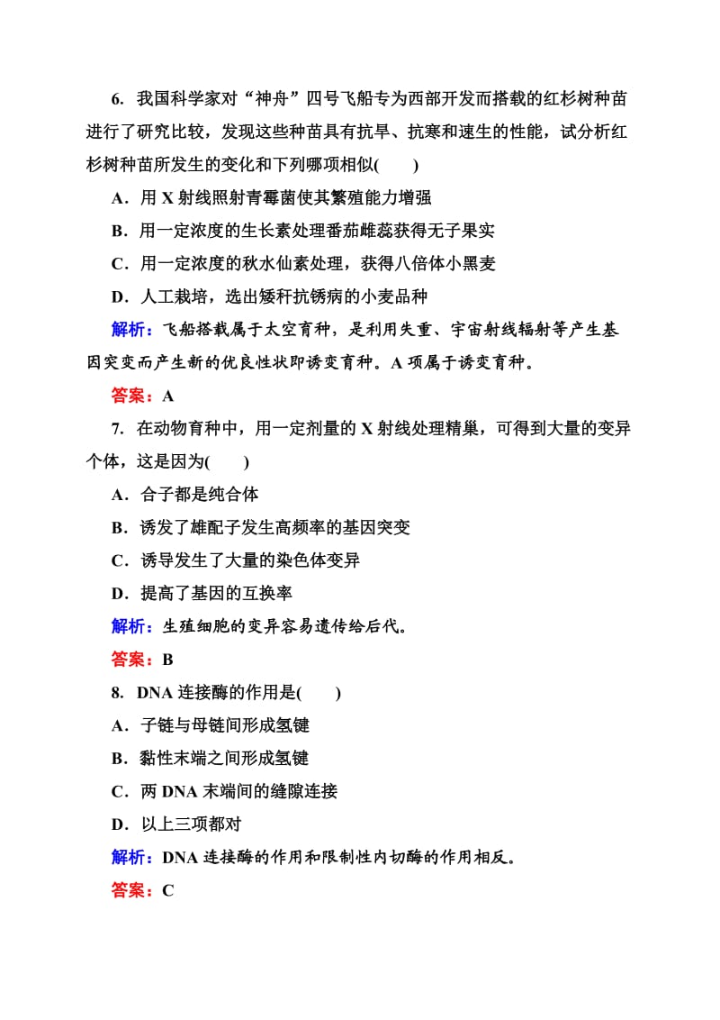 高一生物必修2第6章单元评估.doc_第3页