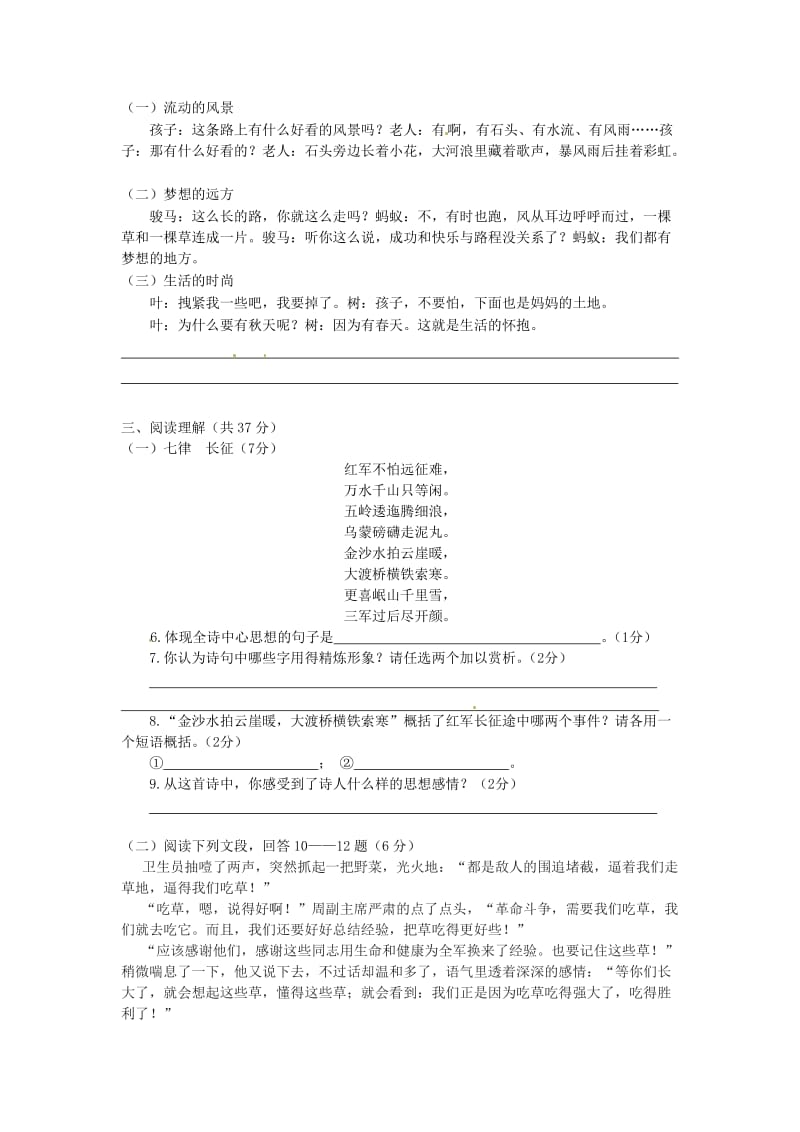 江苏省常州市潞城中学八年级语文上册《第一二单元》单元综合测试.doc_第2页