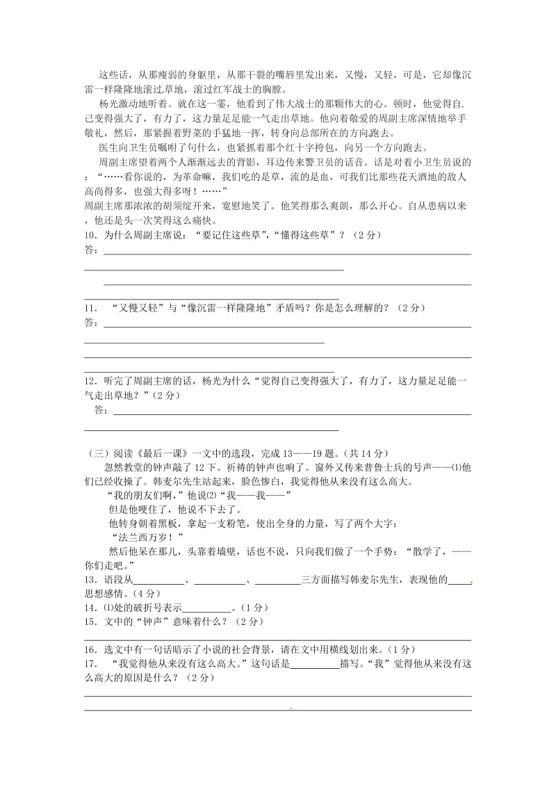 江苏省常州市潞城中学八年级语文上册《第一二单元》单元综合测试.doc_第3页