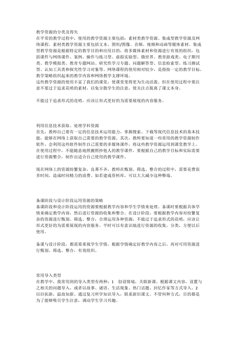 技术支持的初中语文课堂教学.docx_第2页