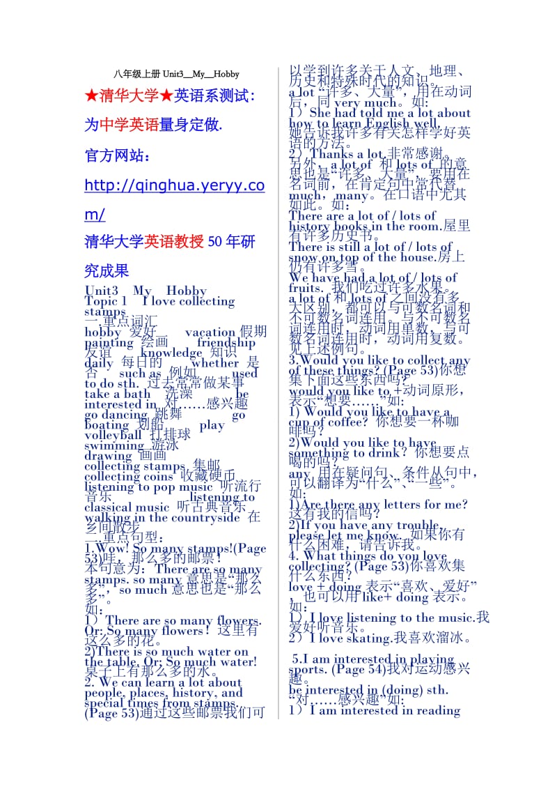 八年级上册Unit3MyHobby.doc_第1页