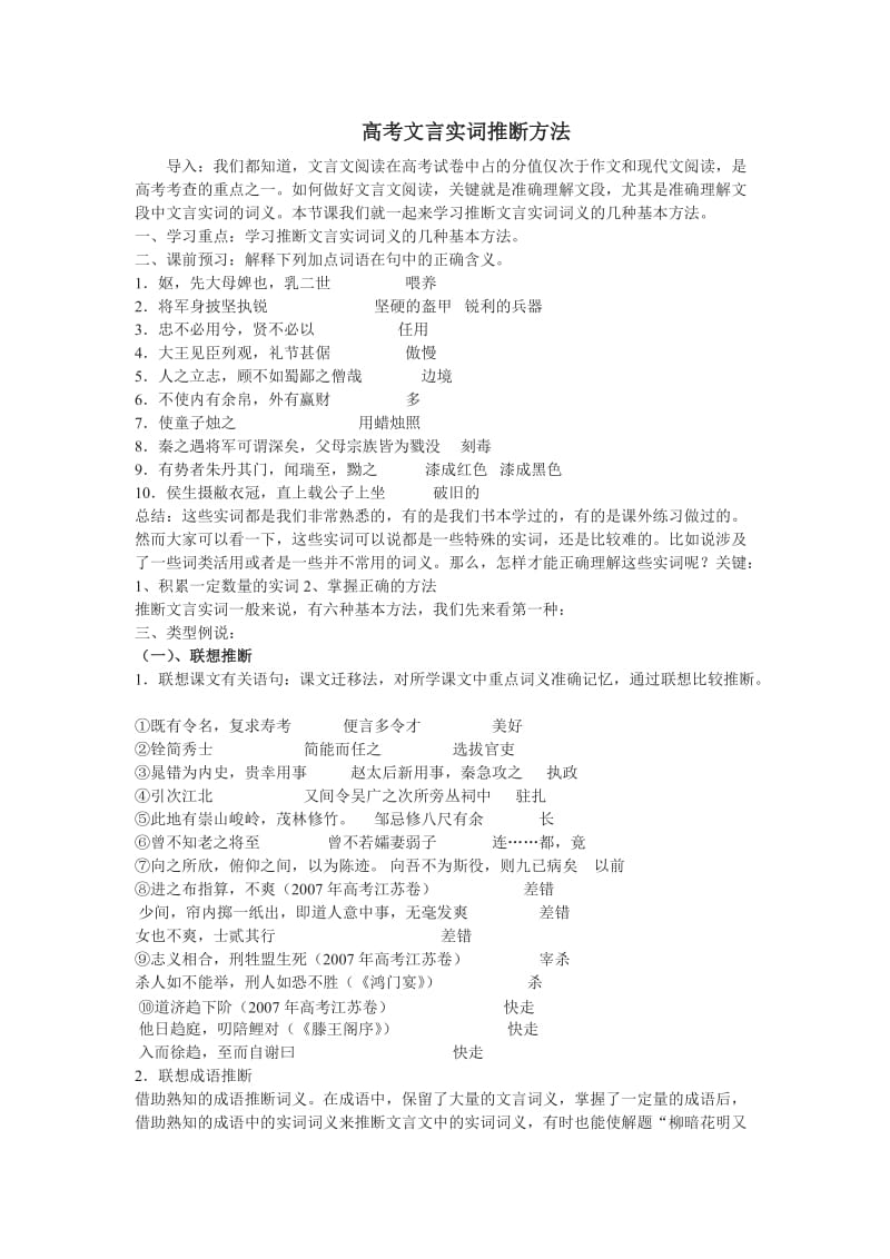 高考文言实词推断方法.doc_第1页