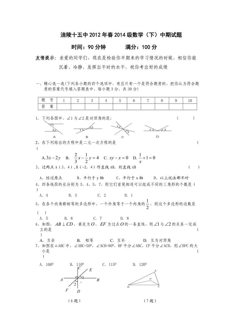 涪陵十五中2014级七年级(修改1).doc_第1页