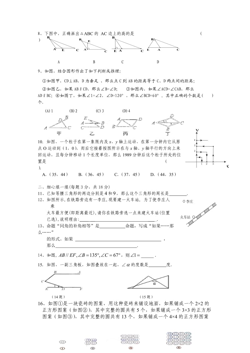 涪陵十五中2014级七年级(修改1).doc_第2页