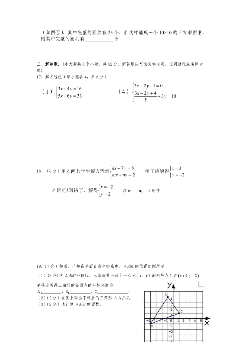 涪陵十五中2014级七年级(修改1).doc_第3页