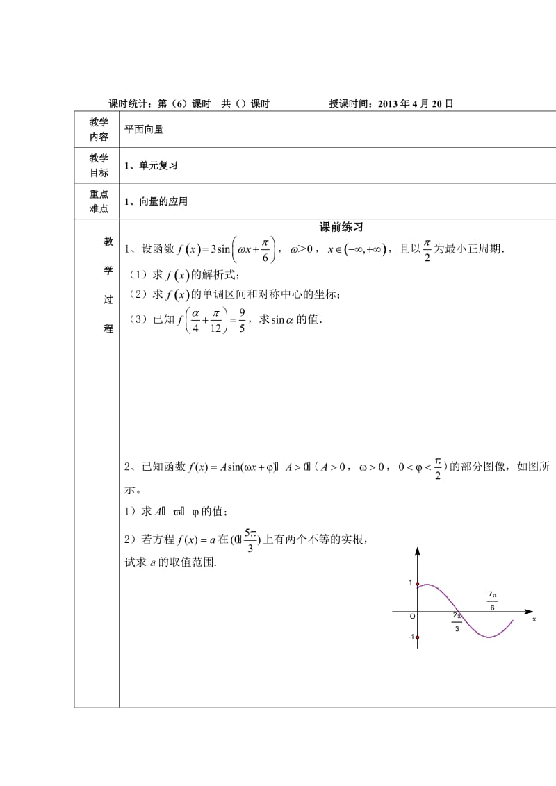 高一数学必修四平面向量.doc_第2页