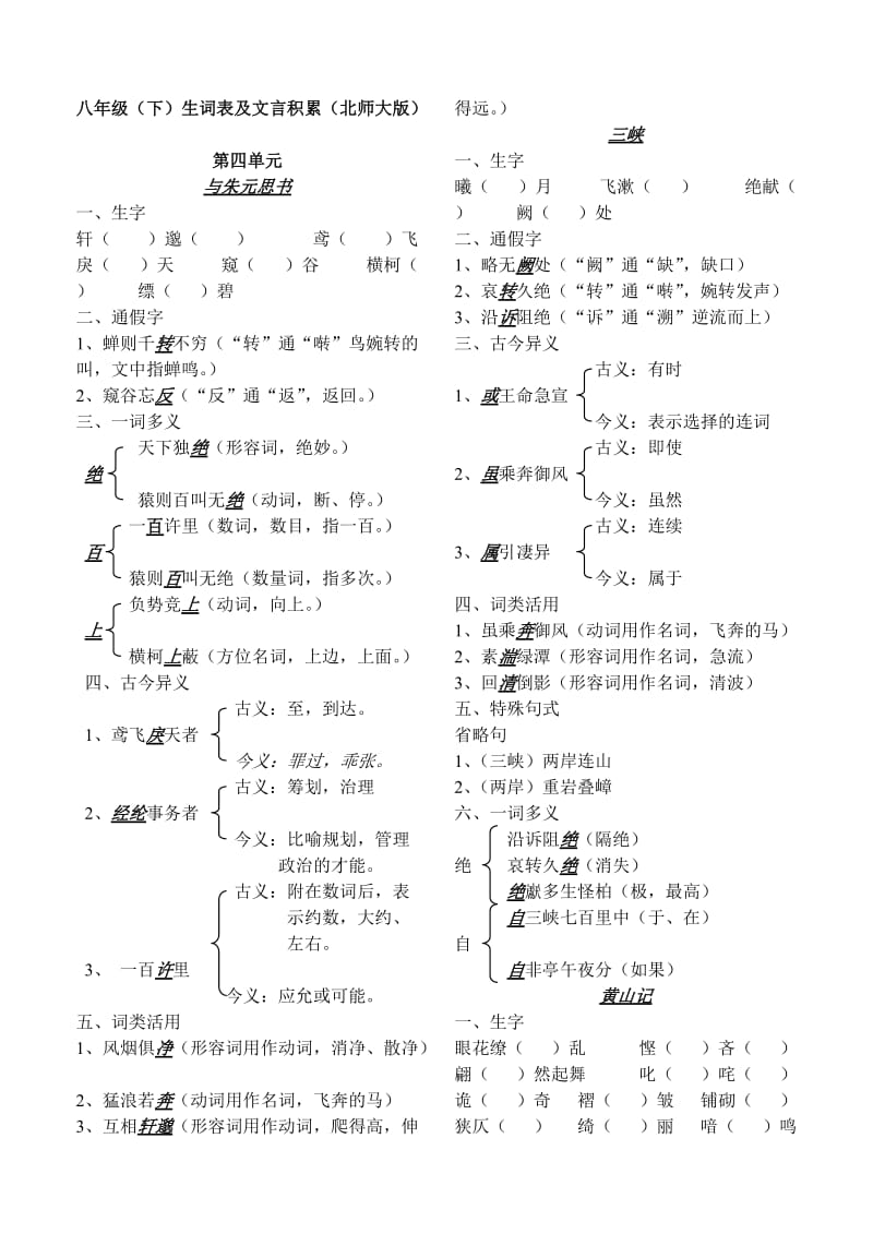 八年级语文下册期末复习资料(北师大).doc_第1页