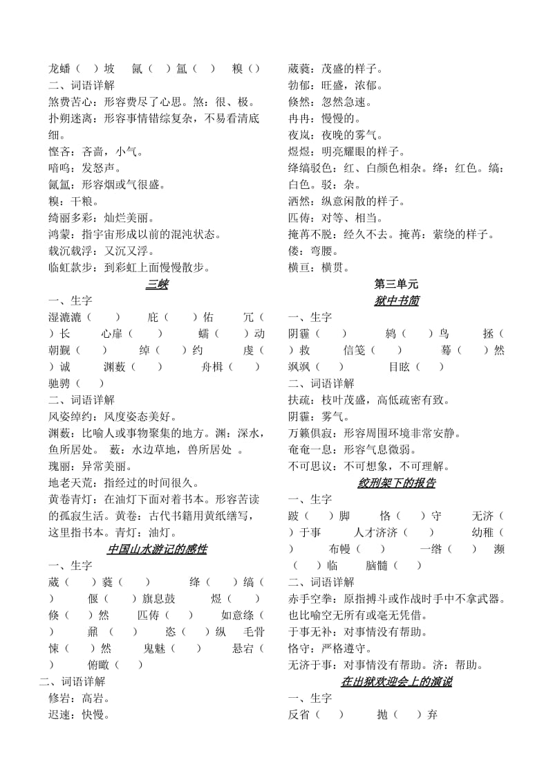 八年级语文下册期末复习资料(北师大).doc_第2页