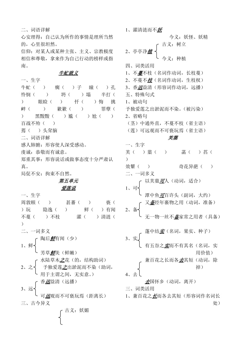 八年级语文下册期末复习资料(北师大).doc_第3页