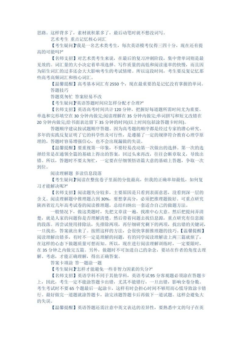 高考英语复习多做定时定量训练.doc_第2页