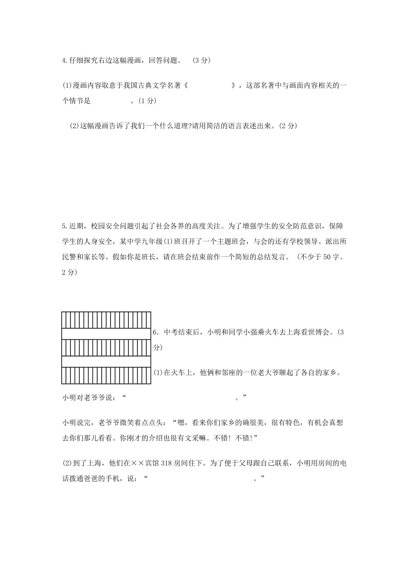 湖南省湘潭市2010年中考语文试题.doc_第2页