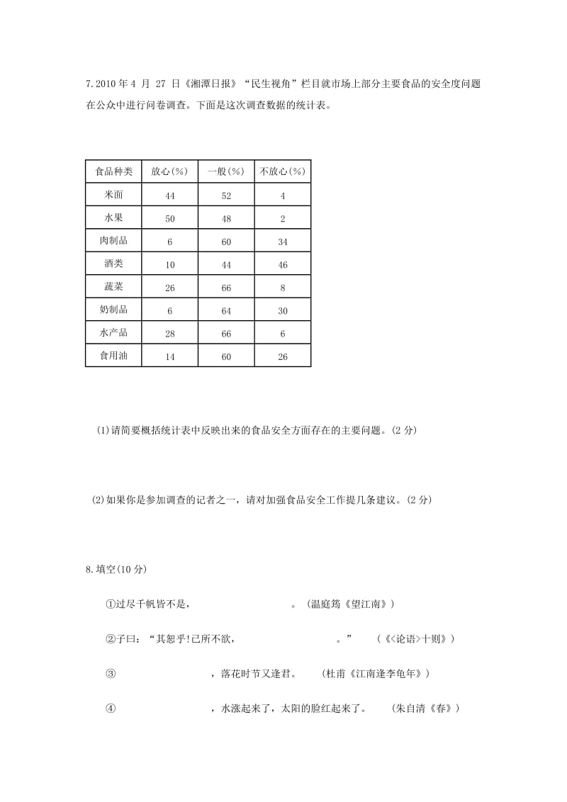 湖南省湘潭市2010年中考语文试题.doc_第3页