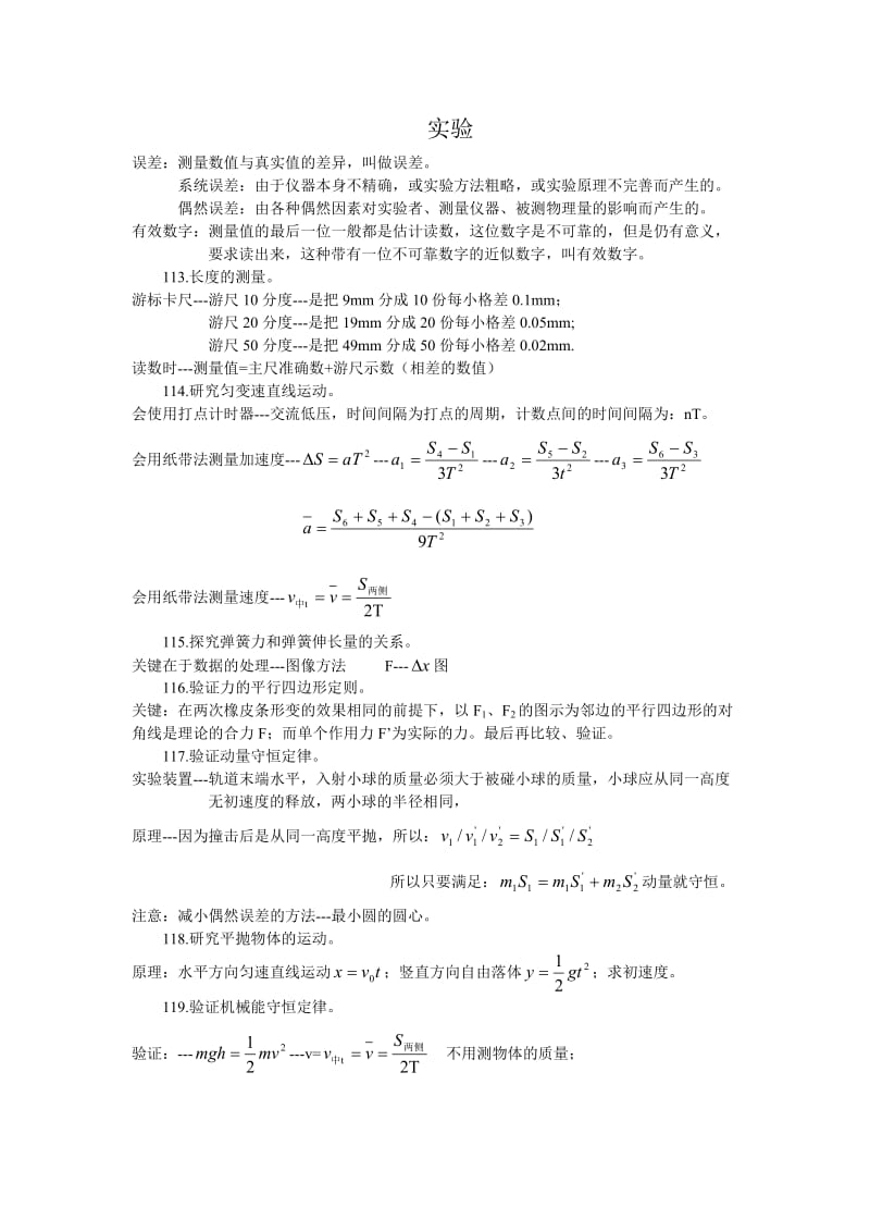 高中物理实验所有知识点整理.doc_第1页