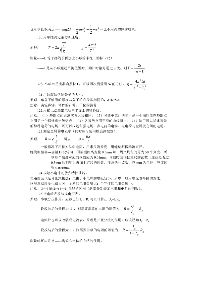 高中物理实验所有知识点整理.doc_第2页