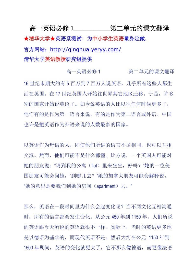 高一英语必修1第二单元的课文翻译.doc_第1页