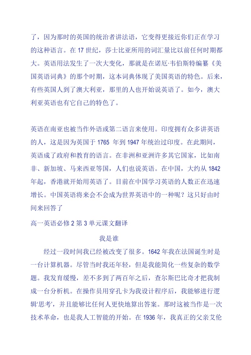 高一英语必修1第二单元的课文翻译.doc_第2页