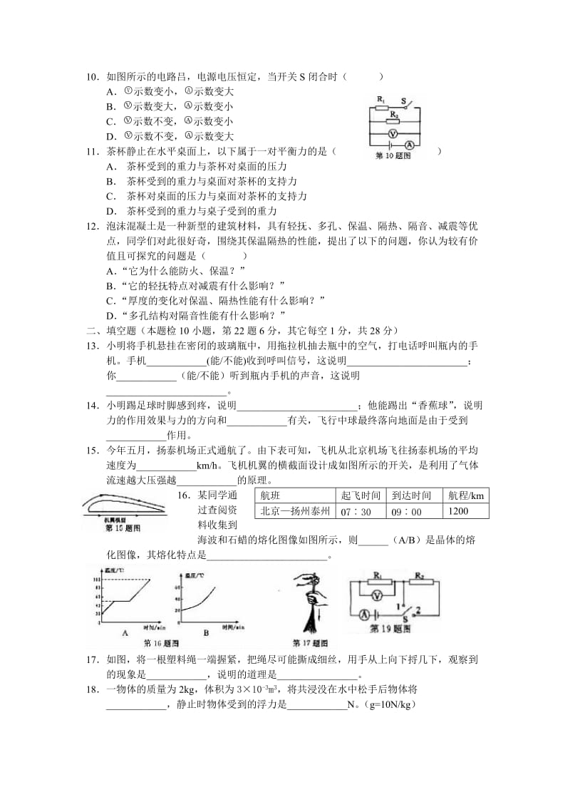 扬州市2012年初中毕业、升学统一考试物理试题.doc_第2页