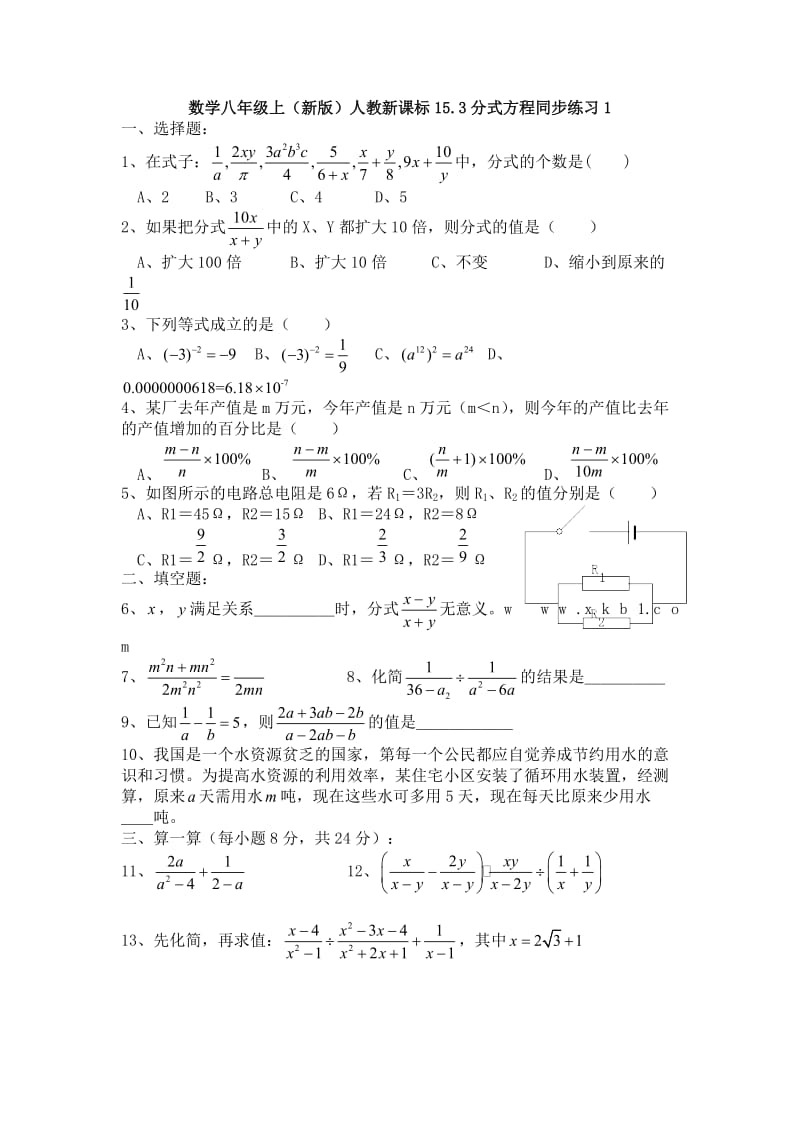 分式方程练习(新人教版八年级).doc_第1页