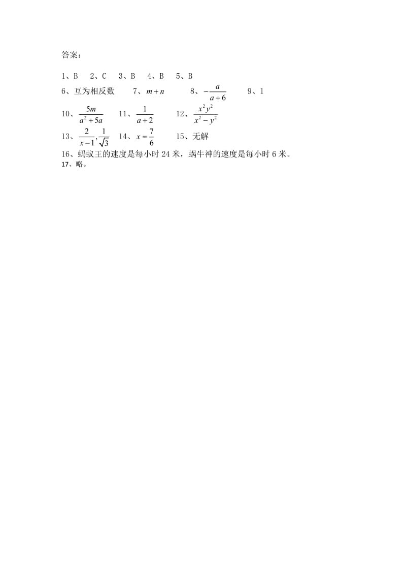 分式方程练习(新人教版八年级).doc_第3页