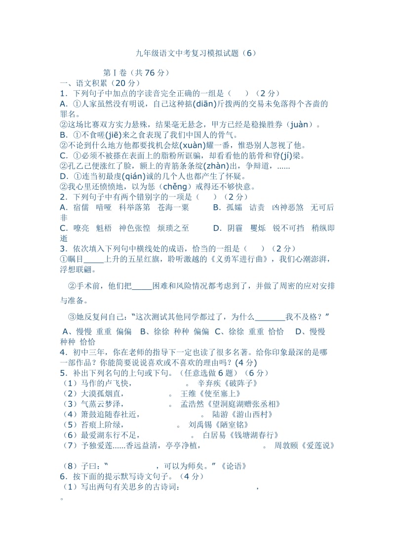 九年级语文中考复习模拟试题.doc_第1页