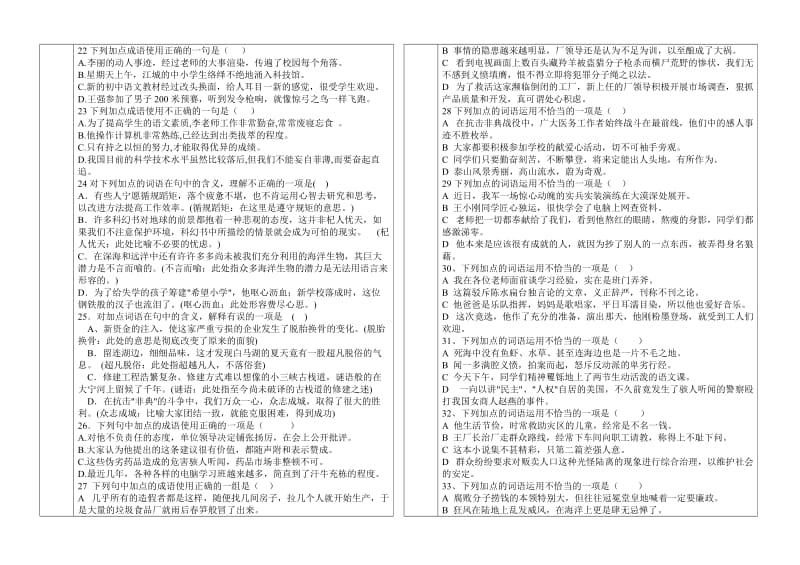 九年级语文成语教学案六.doc_第3页