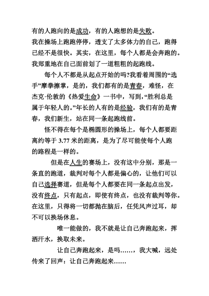 让自己奔跑起来(中考作文要求.doc_第2页