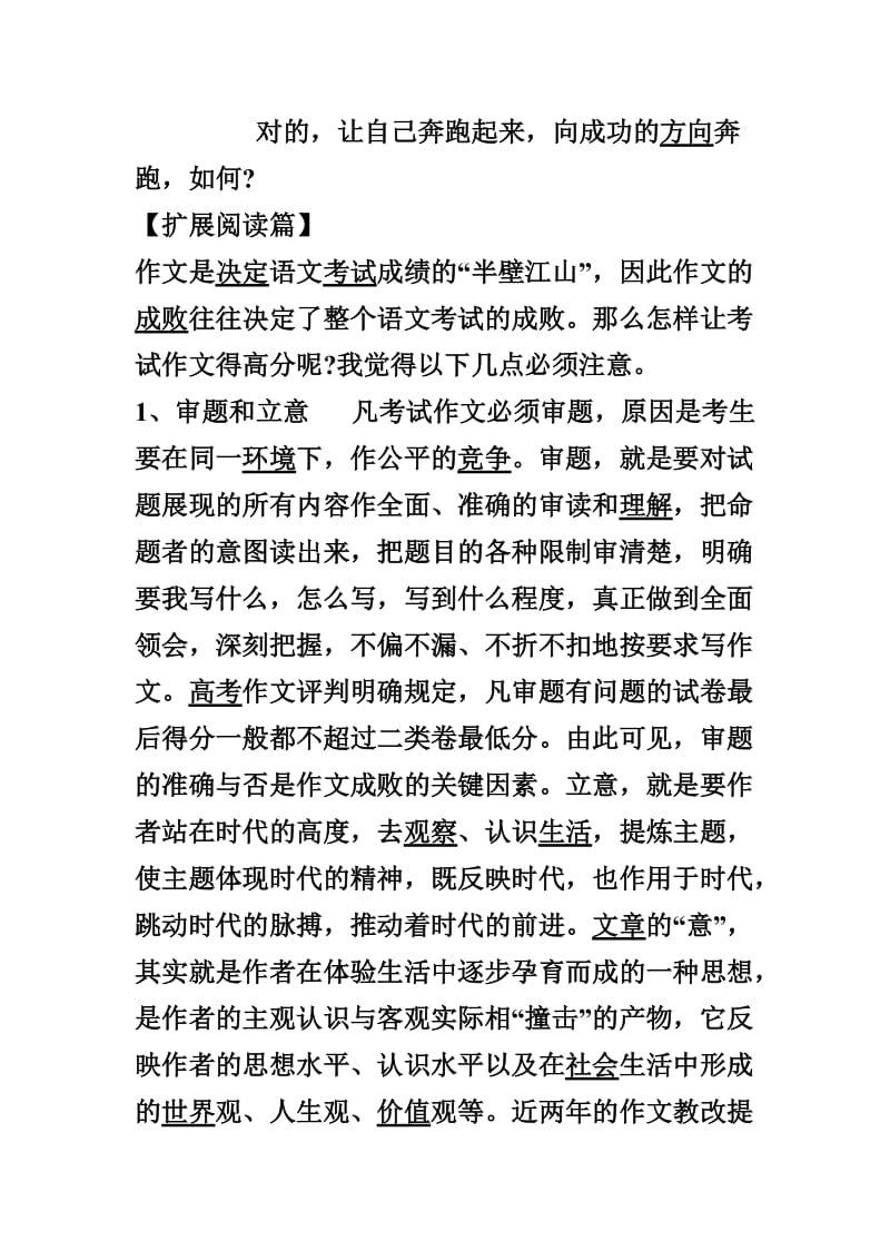 让自己奔跑起来(中考作文要求.doc_第3页