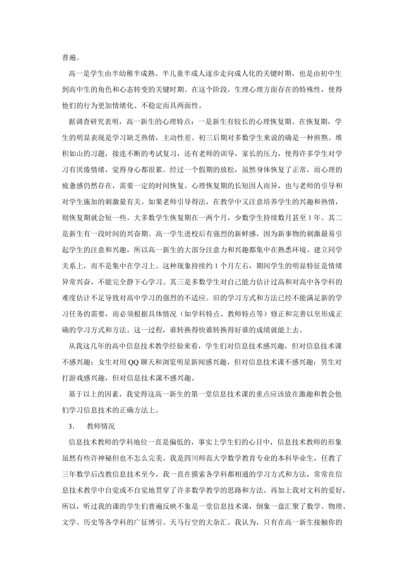 高一信息技术第一(课含ppt演示和教师简案).doc_第2页