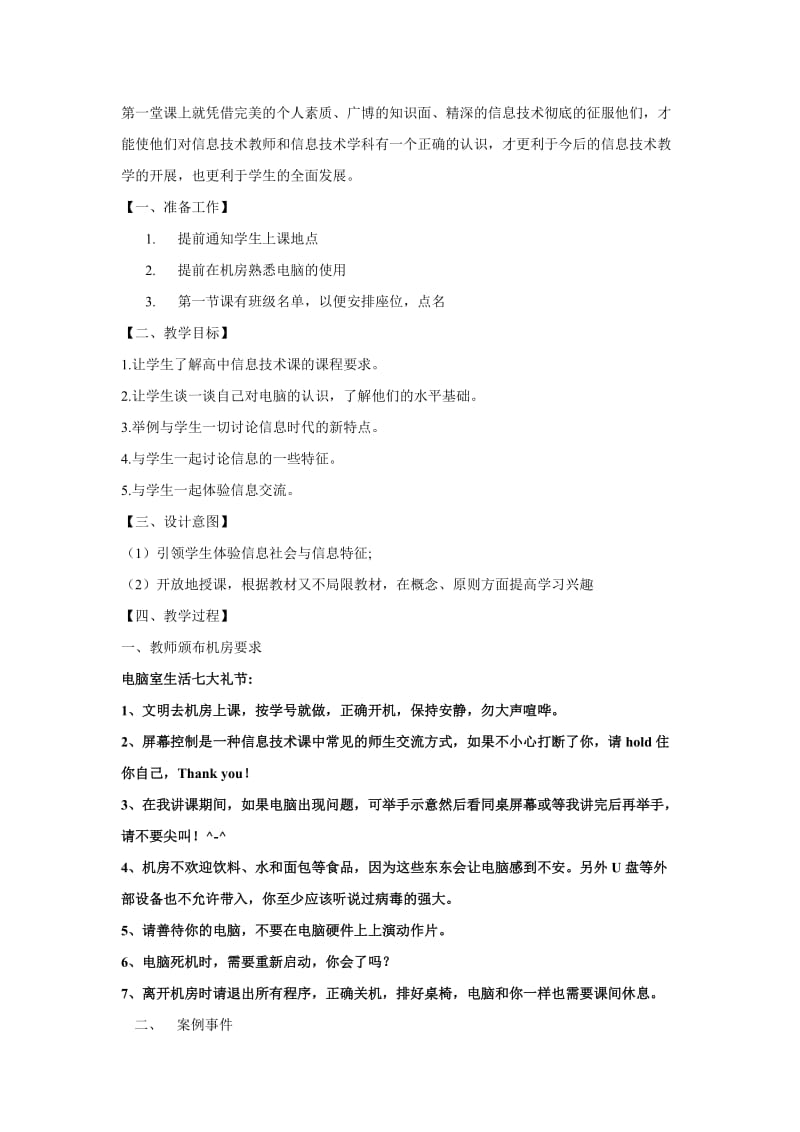 高一信息技术第一(课含ppt演示和教师简案).doc_第3页