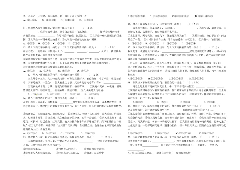 八年级语文下册高效课堂句子排序训练.doc_第2页