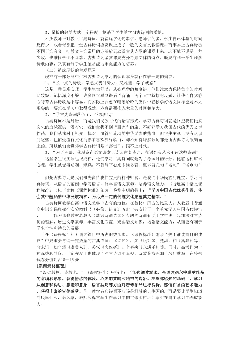 高中语文古诗词教学案例分析.doc_第2页