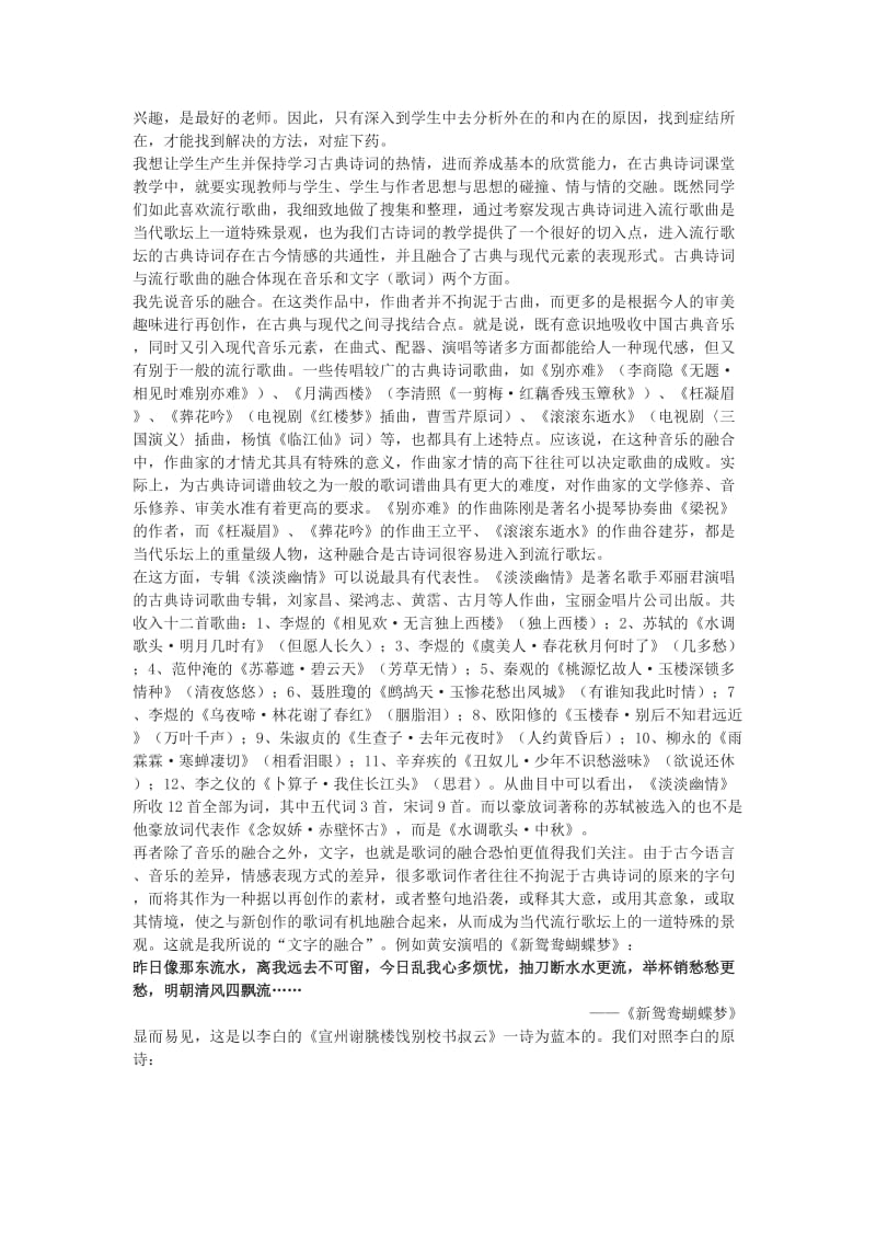 高中语文古诗词教学案例分析.doc_第3页