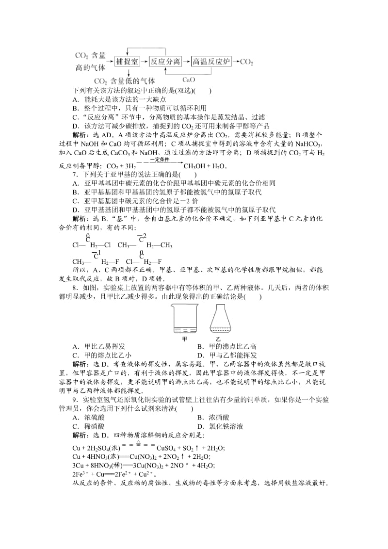 高中化学选6单元综合检测.doc_第2页